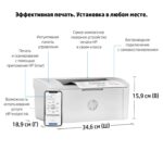 Принтер лазерный HP LASERJET M111W