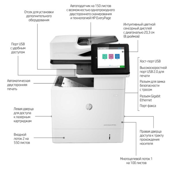 МФУ HP 7PS97A LaserJet Enterprise M635h (A4) Printer/Scanner/Copier/ADF/, 1200 dpi, 61 ppm., 1.5Gb+5