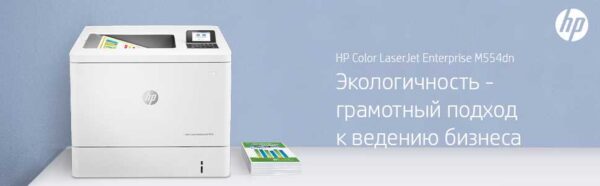 HP Color LaserJet Ent M554dn Prntr (A4), 33 ppm., 1.Gb, 1.2 GHz, tray 100+550 pages, USB+Ethernet, P