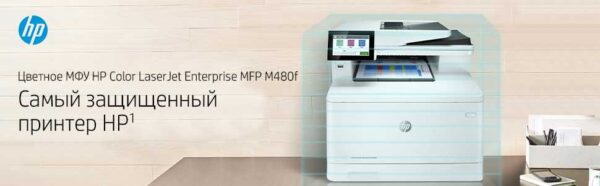 МФУ HP Color LaserJet Enterprise MFP M480f Printer/Scanner/Copier/Fax, A4, 600x600 dpi, 27(27)ppm, 2