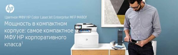 МФУ HP Color LaserJet Enterprise MFP M480f Printer/Scanner/Copier/Fax, A4, 600x600 dpi, 27(27)ppm, 2