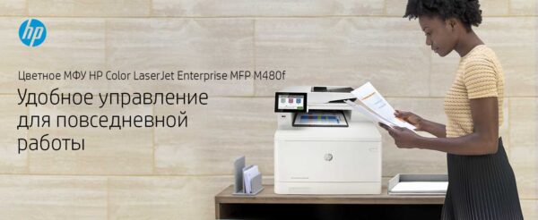 МФУ HP Color LaserJet Enterprise MFP M480f Printer/Scanner/Copier/Fax, A4, 600x600 dpi, 27(27)ppm, 2